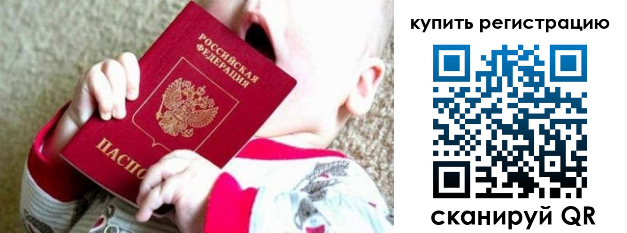временная регистрация купить в Заинске