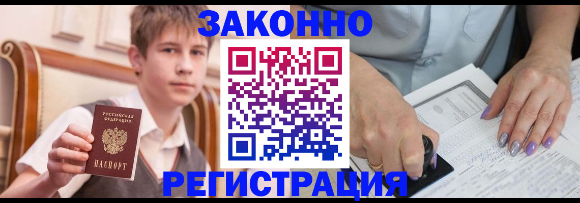 прописка для школы в Заинске