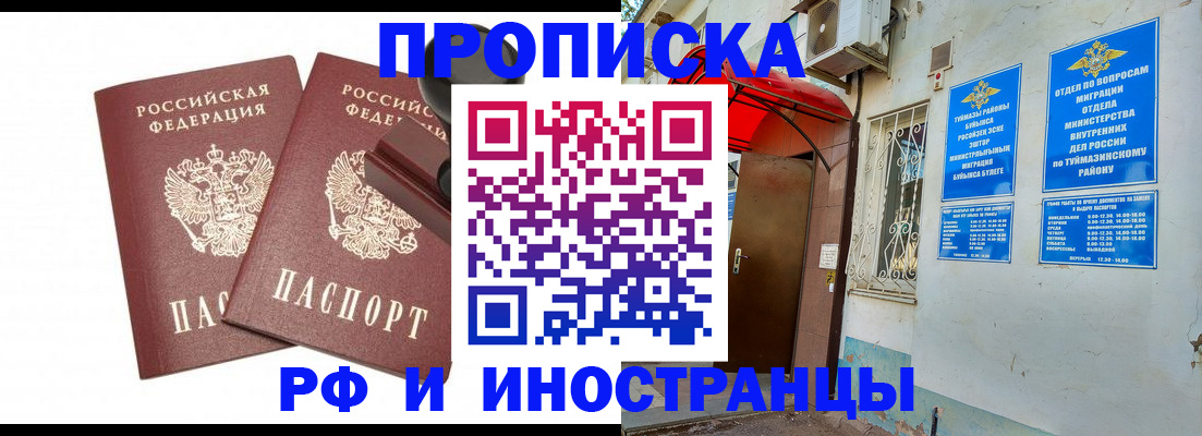 временная регистрация в квартире в Заинске
