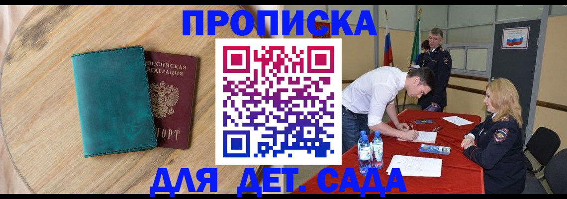 прописка в квартире в Заинске