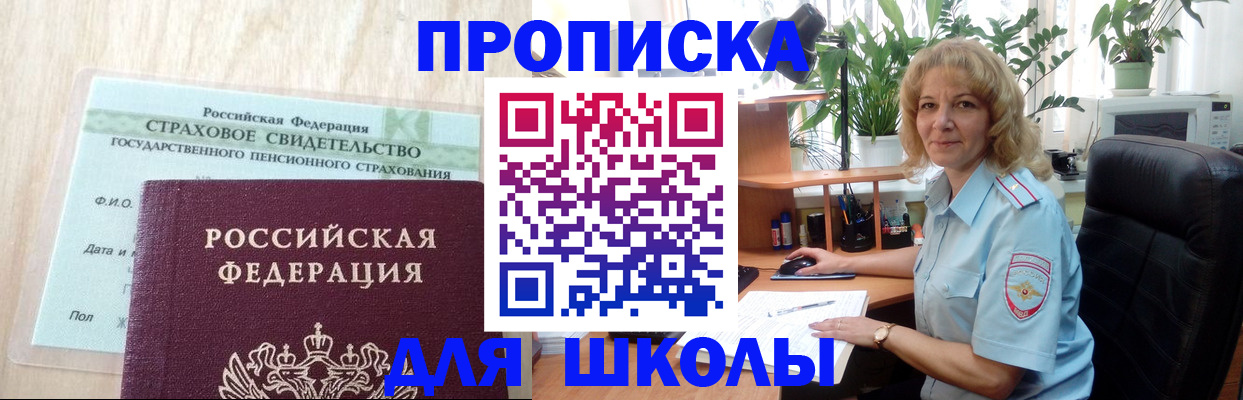 прописка для военкомата в Заинске